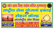 अंतरार्ष्ट्रीय योग दिवस 21 जून